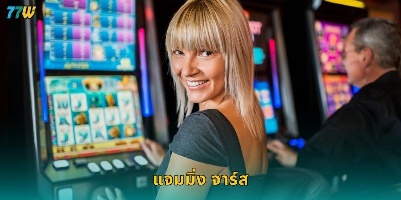 แจมมิ่ง จาร์ส สีสันแห่งผลไม้ – เต้นตามจังหวะโบนัสที่ 77W